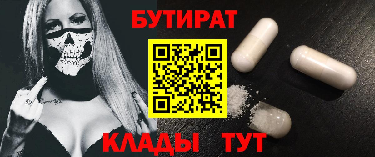 Бутират BDO 33%  Вход с VPN  Гудермес 