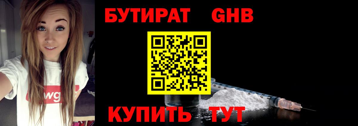 БУТИРАТ BDO Гудермес
