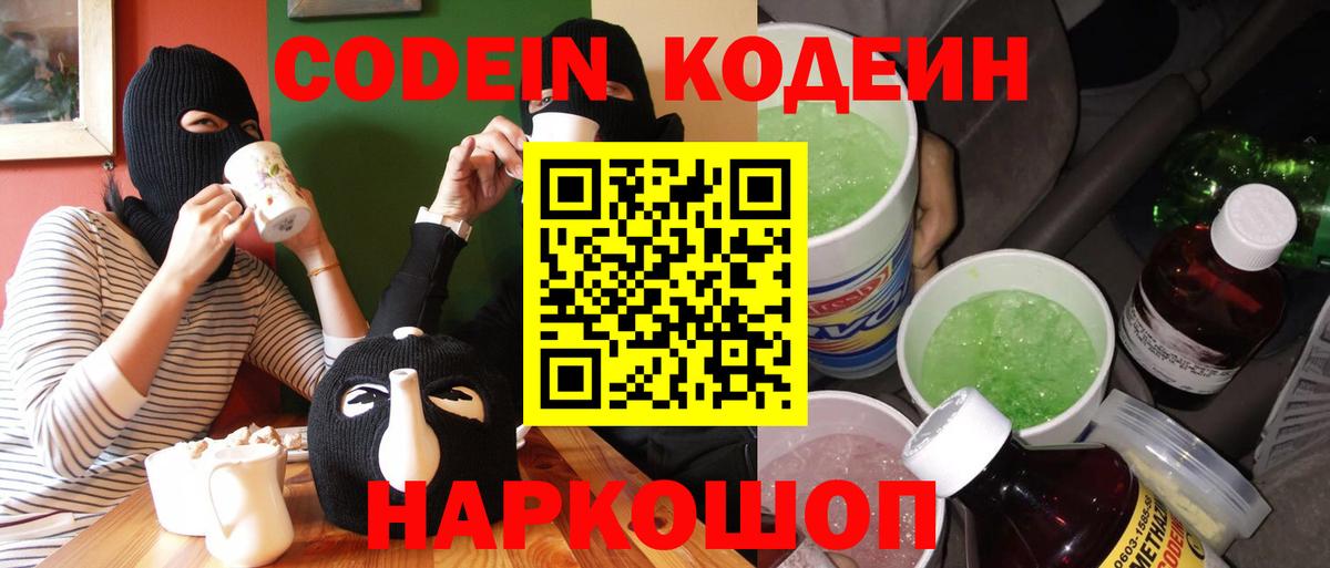 Codein Purple Drank  Вход с VPN  Кодеин Purple Drank  Гудермес 