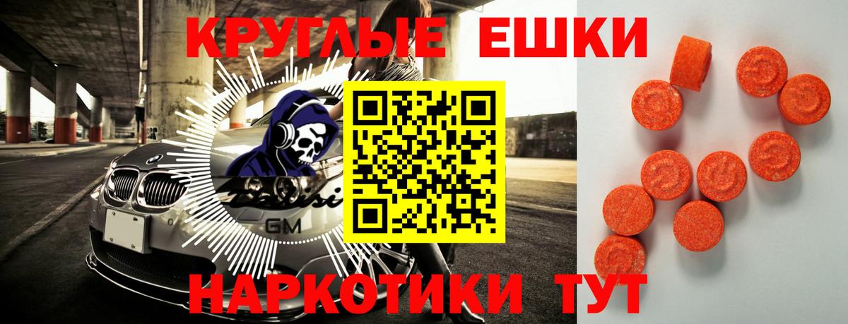 Ecstasy круглые Гудермес