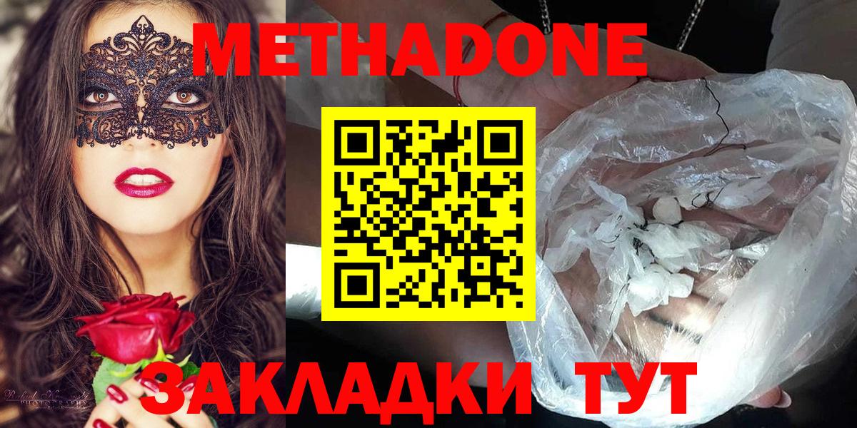 Метадон methadone  Вход с VPN  Гудермес 