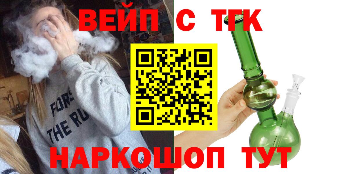 ТГК вейп с тгк  Вход с VPN  цены наркотик  Гудермес  ТГК Wax 